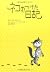 ネコのつけた日記