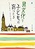 Ibunka de kodomo ga sodatsu toki  by Naoko Abe