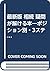 最新版 相続 疑問が解ける本―ポジション別・3ステップQ&A