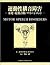 運動性構音障害基礎・鑑別診断・マネージメント by Joseph R. Duffy
