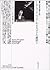 (Art and literature of Sosho-20th century) and the balancing ... by Cord Garben