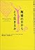 離婚の日からどう生きるか―心を癒し、自由になるための19のケア・ステップ
