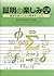Shomei no tanoshimi : Sugaku o tsukaikonasu renshu o shiyo. Oyohen.