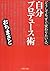 「自分プロデュース」術―どうしても、すぐ変わりたい人へ by Masato Ochi