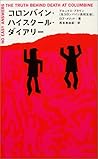 Columbine High School Diary (2004) ISBN: 4872338367 [Japanese Import]