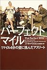 パーフェクトマイル―1マイル4分の壁に挑んだアスリート