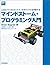 マインドストーム・プログラミング入門―LEGOでメカト...