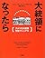 大統領になったら―アメリカ大統領究極マニュアル