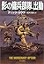影の傭兵部隊、出動 (ハヤカワ文庫NV)