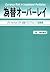 為替オーバーレイ―CFA Institute(CFA協...