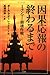 因果応報の終わるまで―ミャンマー崩壊作戦