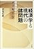 経済学と現代の諸問題―置塩信雄のメッセージ by Nobuo Okishio