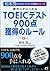 TOEIC 900 = Kakujitsu ni te...