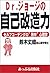 Dr.ジョージの自己改造力―セルフコーチングの“熱中”心理学