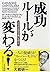 成功ルールが変わる!―「カラオケ資本主義」を越えて by Jonas Ridderstrale