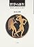 哲学の誕生―男性性と女性性の心理学