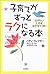 子育てがずっとラクになる本―泣きたいときは泣かせてOK!
