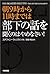 朝9時から11時までは部下の話を聞くのはやめなさい!