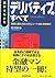 図解でわかるデリバティブのすべて―実務に使えるEXCELシートCD‐ROM付