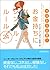 ゼロから出発!お金持ちになるためのシンプル・ルール24 by Barbara  Corcoran