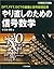 やり直しのための信号数学―DFT、FFT、DCTの基礎...