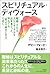 スピリチュアル・ディヴォース―離婚(ディヴォース)、それはスピリチュアルな出来事だった。別れても「前より幸せになる」ために…。