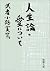 Theory about life, love and...