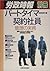 パートタイマー・契約社員管理の実務―即戦力化のための解...