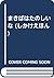 まきばはたのしいな