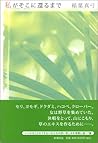 Until I eventually return there (2004) ISBN: 4104709018 [Japanese Import]