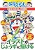 (Learning Series of Doraemon) to draw well is capture illustration interesting arts and crafts department of Doraemon (2004) ISBN: 4092531915 [Japanese Import]