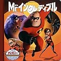 Mr.インクレディブル (ディズニー・ゴールデン・コレクション