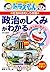 (Learning Series of Doraemon) to understand the mechanism of political capture interesting social studies of Doraemon (2004) ISBN: 4092531923 [Japanese Import]