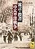 Pacific War (Kodansha academic library) of rumors, letters to the editor (2004) ISBN: 4061596888 [Japanese Import]