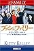ブッシュ・ファミリー ブッシュ一族 虚飾の源流 1908年~