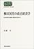 柳田国男の政治経済学―日本保守主義の源流を求めて by Hikaru Satō