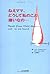 ねえママ、どうして私のこと嫌いなの… 児童虐待―ある少...