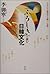 「ふろしき」で読む日韓文化―アジアから発信する新しい文明…