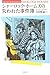 シャーロック・ホームズの失われた事件簿