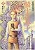 騎士(シヴァルリ)の息子 上 (ファーシーアの一族 #1, 1/2)