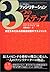 サンタ社長のファシリテーション3つのステップ by John D. Farrell