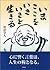 いまここをいきいきと生きる by Morito Suganuma