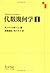 代数幾何学〈1〉 (Springer‐Verlag GTMシリーズ)