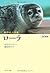 ローラ―あざらしと少女 (文春文庫)