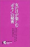 (Current evolution) secret only woman to enjoy the "pornography" (2004) ISBN: 410542307X [Japanese Import]