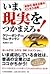Confronting Reality = Ima genjitsu o tsukamaero : shinsedai yuryo kigyo no bijinesu hosoku [Japanese Edition]