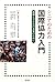 シニアのための国際協力入門 by Sadako Ogata
