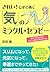 きれい!にすぐ効く「気」のミラクル・セラピー―始めたその日から、うれしい変化があらわれる!