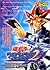 Game Boy Advance version 2 - Yu-Gi-Oh ? ? Duel Monsters Inter... by V. Jump