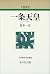 一条天皇